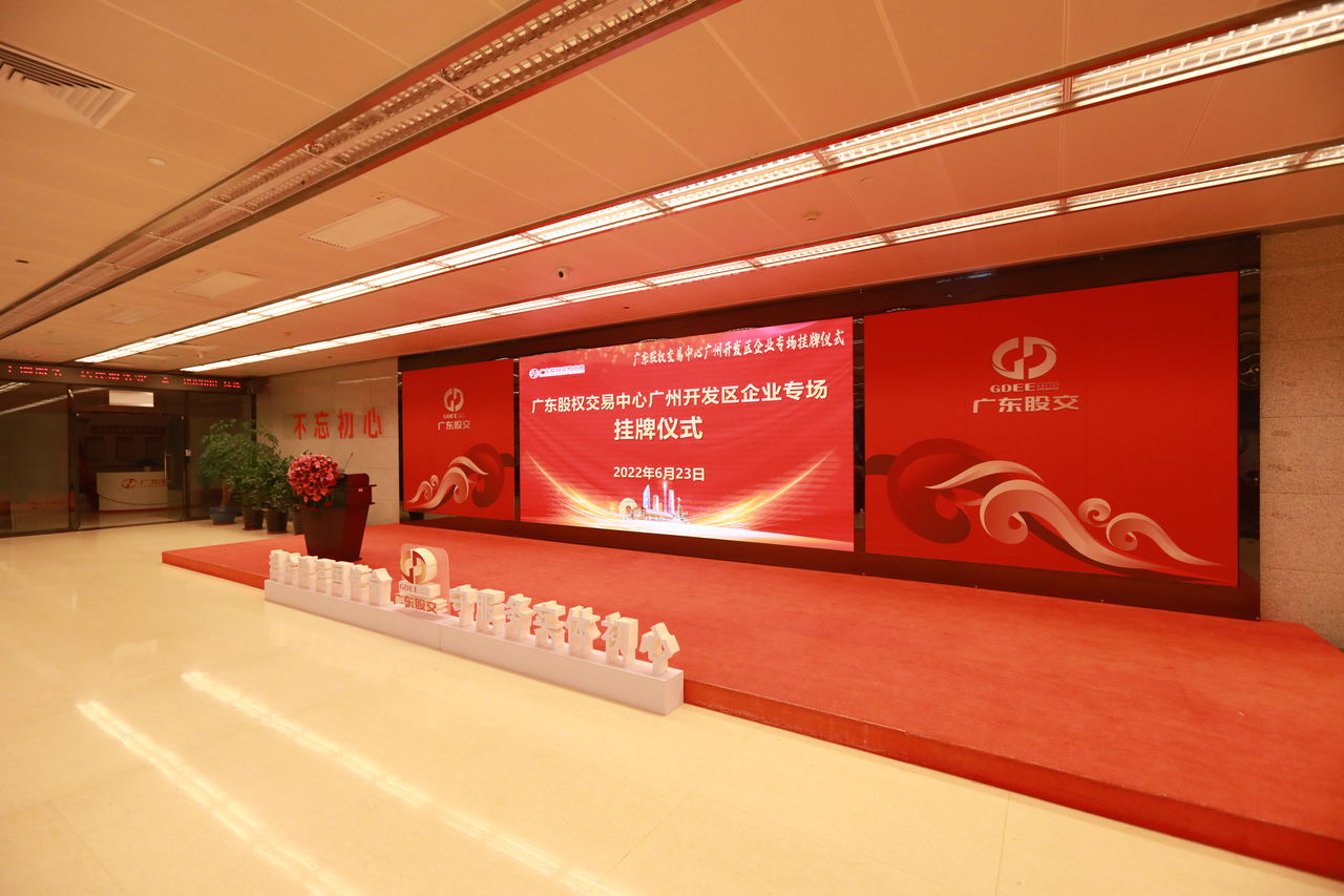 熱烈祝賀廣州萊塞激光在廣東股權交易所正式上市！(圖1)