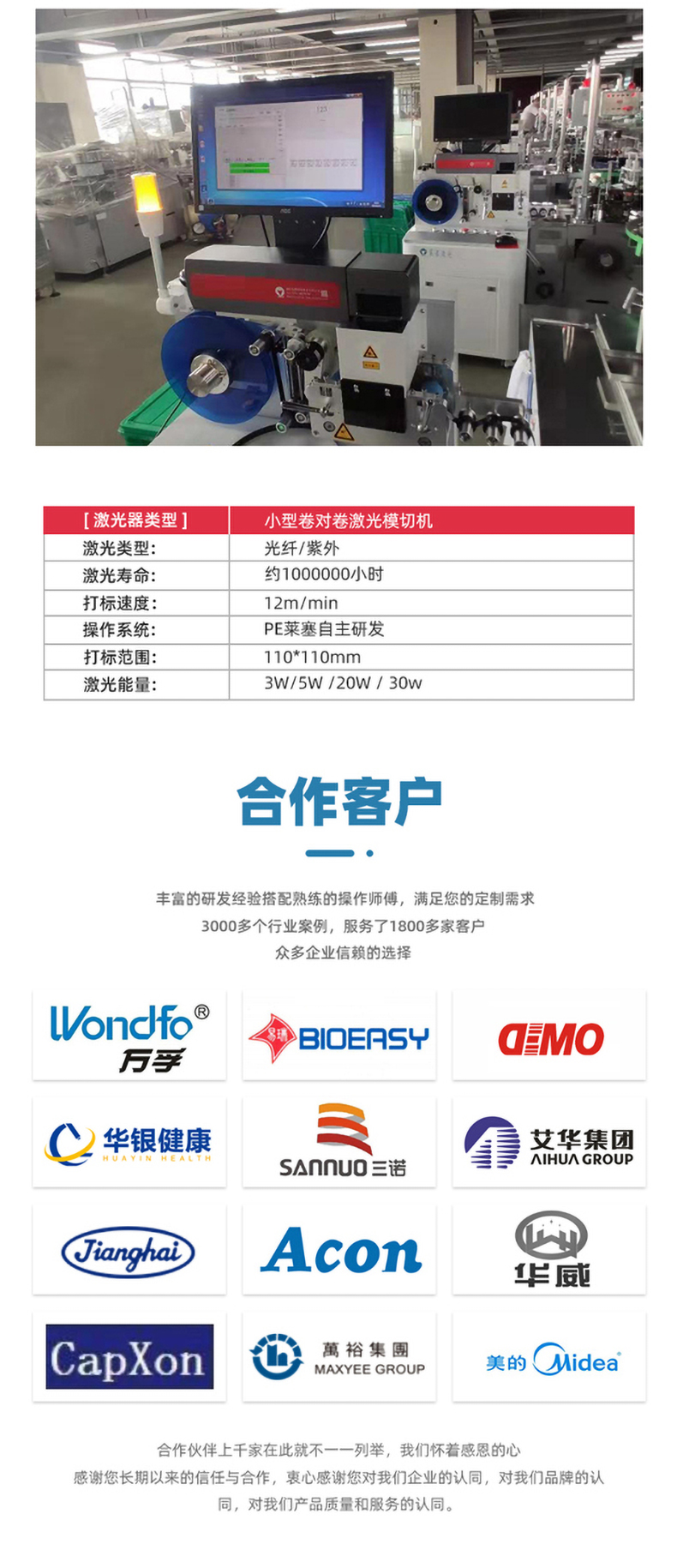 卷對卷激光打標(biāo)機(圖3) 電容套管激光打標(biāo)機(圖3)