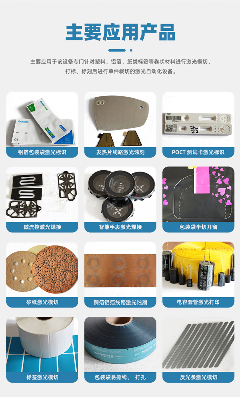 卷對卷激光打標(biāo)機(圖4) 電容套管激光打標(biāo)機(圖4)